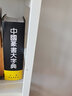 中國篆書大字典 曬單實(shí)拍圖
