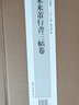 【特裝本】宋米芾行書(shū)三帖卷一版一印 善本碑帖精華 經(jīng)折裝原碑帖原大原色墨跡本收藏 米芾行書(shū)毛筆書(shū)法字帖臨摹入門(mén)范本西泠印社 曬單實(shí)拍圖