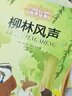 【新華正版】柳林風(fēng)聲 小學(xué)三年級四年級五年級課外書(shū)籍能打動(dòng)孩子心靈的世界經(jīng)典童話(huà)非注音版少兒圖書(shū)青少版7-12歲兒童故事書(shū) 曬單實(shí)拍圖