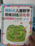 何秋光兒童思維訓(xùn)練書籍游戲10冊(cè) 數(shù)學(xué)邏輯3-4-5-6-7-8歲智力潛能開發(fā)小學(xué)一年級(jí)階梯數(shù)學(xué) 曬單實(shí)拍圖
