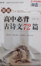 2025高中語文必背古詩文72篇和文言文全解一本通配套人教版高中生古詩詞推薦必背95篇高一上冊語文必刷題全解詳一本全完全解讀 【3冊】文言文+古詩文+文學(xué)常識(shí) 曬單實(shí)拍圖