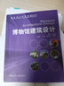 博物館建筑設計（附光盤(pán)） 曬單實(shí)拍圖