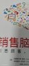 銷(xiāo)售腦科學(xué) 洞悉顧客 快速成交 [美]克里斯托弗·莫林（Christophe Morin），[美]帕特里克·任瓦茨（Patrick Renvoise） 著(zhù) 李婷婷，施芒素 譯 人民郵電出版社 書(shū)籍 曬單實(shí)拍圖