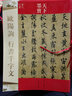 天下墨寶：歐陽詢行書千字文（唐代行書） 曬單實拍圖