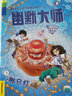 【包郵】 幽默大師雜志2025年1-7.8月新【另有2025全年/半年訂閱/2024年1-12月現(xiàn)貨】7-12歲小學(xué)生彩版漫畫故事搞笑校園喜劇少兒國學(xué)課外閱讀非2023過期刊 現(xiàn)貨包郵【共4期3本】2 曬單實拍圖