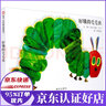 【新華正版】幼兒園入園必備繪本 清華附小學(xué)校推 薦一二年級必讀課外閱讀書(shū)繪本書(shū)目 好餓的毛毛蟲(chóng) 曬單實(shí)拍圖