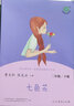 自選】人教版 快樂(lè )讀書(shū)吧二年級下冊必讀課外書(shū)愿望的實(shí)現七色花書(shū)神筆馬良小學(xué)生課外閱讀書(shū)籍非注音版 人民教育出版社 一起長(cháng)大的玩具 小馬過(guò)河 蜘蛛開(kāi)店魯冰2年級下冊寒假閱讀 【套裝3冊】一起長(cháng)大的玩具+ 曬單實(shí)拍圖