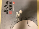 三毛流浪記全集 8-10-12歲兒童繪本圖畫書二年級三年級非注音版小學生課外閱讀書目學校老師推薦2020寒暑假圖書正版 曬單實拍圖