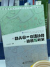 幼兒園一日活動(dòng)的診斷與對策/學(xué)前教育教研工作指導叢書(shū) 曬單實(shí)拍圖
