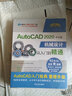 AutoCAD 2020中文版機(jī)械設(shè)計(jì)從入門到精通（清華社“視頻大講堂”大系CAD/CAM/CA 曬單實(shí)拍圖