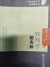 方劑學圖表解 第2版 中醫(yī)基礎學科圖表解叢書 曬單實拍圖