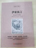 【中英雙語】伊索寓言中英文雙語書籍名著讀物英漢對照小說全套正版包郵閱讀原著 讀名著學(xué)英語 小學(xué)生六年級高初中生課外閱讀zy 曬單實(shí)拍圖