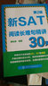新SAT閱讀長(cháng)難句精講30天（第2版） 曬單實(shí)拍圖