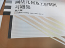 【官方包郵】西安交通大學(xué) 畫法幾何及工程制圖 唐克中 第六版 教材+習(xí)題集 許睦旬 高等教育出版社 工程機(jī)械制圖及計(jì)算機(jī)繪圖機(jī)械制圖機(jī)械類工科教材 【全2冊(cè)】畫法幾何及工程制圖（教材+習(xí)題集） 曬單實(shí)拍圖