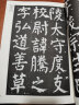 颜真卿颜氏家庙碑 中国古代法书选 书法字帖碑帖 魏文源 江苏美术出版社 实拍图