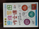 小學(xué)生思維導圖作文課（名師指導示范，以新課標為基礎的思維導圖作文課，隨書(shū)附贈練習冊和價(jià)值799元的輔導視頻課） 曬單實(shí)拍圖