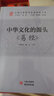 中華文化的源頭：《易經(jīng)》 傳統(tǒng)文化 古典哲學(xué) 國(guó)學(xué) 諸子百家 曬單實(shí)拍圖