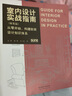 【dop2023年4月增強(qiáng)版】【當(dāng)天發(fā)】【dop官方原版全新塑封】室內(nèi)設(shè)計(jì)實(shí)戰(zhàn)指南軟裝篇 室內(nèi)設(shè)計(jì)實(shí)戰(zhàn)指南工藝材料篇軟裝篇住宅設(shè)計(jì) 曬單實(shí)拍圖