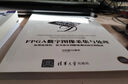 FPGA數字圖像采集與處理——從理論知識、仿真驗證到板級調試的實(shí)例精講（清華開(kāi)發(fā)者書(shū)庫） 曬單實(shí)拍圖