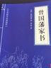 啟蒙學(xué)家訓 8冊套裝曾國藩家書(shū)+格言聯(lián)璧+龍文鞭影+千家詩(shī)+三字經(jīng)百家姓+聲律啟蒙+顏氏家 曬單實(shí)拍圖
