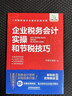 稅收大數據與財務(wù)報表涉稅實(shí)戰分析 崗位練兵 大比武 財務(wù)管理條線(xiàn) 財務(wù)條線(xiàn) 稅務(wù)稽查條線(xiàn) 稅收大數據與財務(wù)報表涉稅實(shí)戰分析 曬單實(shí)拍圖