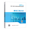 建工社新版 2025一級造價師教材全套 一造教材安裝土建教材 中國計劃出版社 【土建】教材4本套 曬單實拍圖