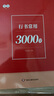 書行行楷字帖成人練字書法帖常用3000字行書入門控筆訓(xùn)練硬筆描紅本鋼筆字帖 【11本】基礎(chǔ)6本+常用字5本 附視頻教學(xué)+加厚紙張 曬單實拍圖