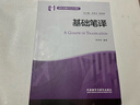 基礎筆譯（高等學(xué)校翻譯專(zhuān)業(yè)本科教材） 曬單實(shí)拍圖