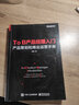 To B產(chǎn)品經(jīng)理入門(mén)――產(chǎn)品策劃和商業(yè)運營(yíng)手冊(博文視點(diǎn)出品) 曬單實(shí)拍圖
