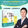了不起的心理學（北大名師張昕的心理課，教你看穿人類行為背后的心理本質(zhì)） 曬單實拍圖