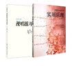 出版社直發(fā)】實(shí)用樂(lè )理+視唱練耳高考必備 音樂(lè )強化訓練五線(xiàn)譜楊曉劉小明音樂(lè )理論書(shū)籍知識基礎考級教程教材 曬單實(shí)拍圖