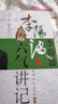 李陽波五運六氣講記 曬單實拍圖
