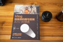 Vlog短視頻拍攝與剪輯從入門到精通 曬單實拍圖