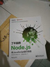 深入淺出Node.js 曬單實(shí)拍圖