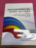《消防給水及消火栓系統技術(shù)規范》GB 50974-2014實(shí)施指南（修訂版） 曬單實(shí)拍圖