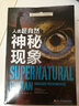 青少年神奇科學(xué)探秘手記：人類超自然神秘現(xiàn)象 曬單實(shí)拍圖