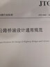 JTG/T D65-05-2015 公路懸索橋設計規范 曬單實(shí)拍圖