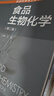 食品生物化學(xué)（第二版）（普通高等教育“十一五”國家級(jí)規(guī)劃教材/中國輕工業(yè)“十三五”規(guī)劃教材） 曬單實(shí)拍圖