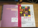 北京電影學(xué)院動(dòng)畫(huà)學(xué)院經(jīng)典教材·動(dòng)漫書(shū)系：動(dòng)畫(huà)表演（附光盤(pán)） 曬單實(shí)拍圖