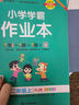 自選25秋小學(xué)學(xué)霸作業(yè)本語(yǔ)文數學(xué)二年級上下冊人教北師英語(yǔ)外研一起點(diǎn)蘇教冀教廣東專(zhuān)版同步練習冊2年級訓練輔導課時(shí)練習暑假銜接預習天天練pass綠卡圖書(shū) 25秋語(yǔ)文·人教-上冊 曬單實(shí)拍圖