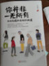 正版 你并非一無所有 你還有病和未拆的快遞 萬特特 輕松哲學(xué)生活減壓 勵(lì)志成功正能量心靈雞湯 曬單實(shí)拍圖