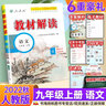 【正版現(xiàn)貨】2025秋初中教材解讀九年級上冊語文數(shù)學英語物理化學政治歷史初三上下冊同步課本教材全解讀輔導資料書人教版 上冊化學 人教版 曬單實拍圖