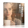 人像攝影美學(xué)基礎(chǔ)入門 主題設(shè)定（攝影客出品） 曬單實(shí)拍圖