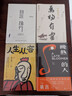 人生從容 賈平凹散文集 《自在獨行》姊妹篇 在眾聲喧嘩中保持從容 賈平凹創(chuàng  )作50年精粹 曬單實(shí)拍圖