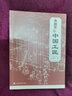 典籍里的中國(guó)工匠 曬單實(shí)拍圖