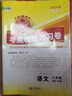 王朝霞【下冊現貨】2026新版同步試卷王朝霞八年級物理下冊語(yǔ)文數學(xué)英語(yǔ)物理考點(diǎn)梳理時(shí)習卷人教版同步訓練書(shū)單元專(zhuān)項卷期中 八年級語(yǔ)文（部編人教版）下冊 曬單實(shí)拍圖
