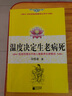 溫度決定生老病死 曬單實(shí)拍圖