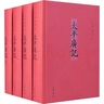 太平廣記全4冊精裝簡(jiǎn)體橫排中華書(shū)局正版宋四大書(shū)之一汪紹楹點(diǎn)校本為底本古代一部文言小說(shuō)總集 曬單實(shí)拍圖