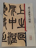 彩色放大本中國著名碑帖·趙之謙篆書鐃歌 曬單實拍圖