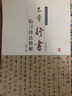 歷代名家碑帖臨習(xí)技法精解：米芾行書臨習(xí)技法精解 曬單實(shí)拍圖